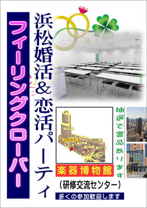 12月27日婚活パーティin浜松空き有ります