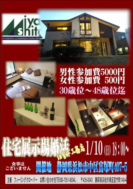 2016年1月の婚活イベントは・・・