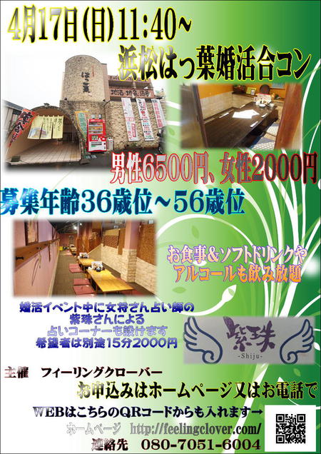 浜松で居酒屋婚活間もなく・・・・