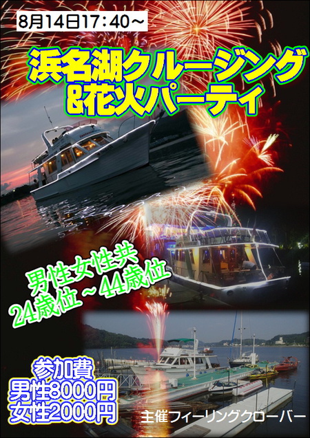 8月13日は豊橋で14日は浜松で婚活パーティ