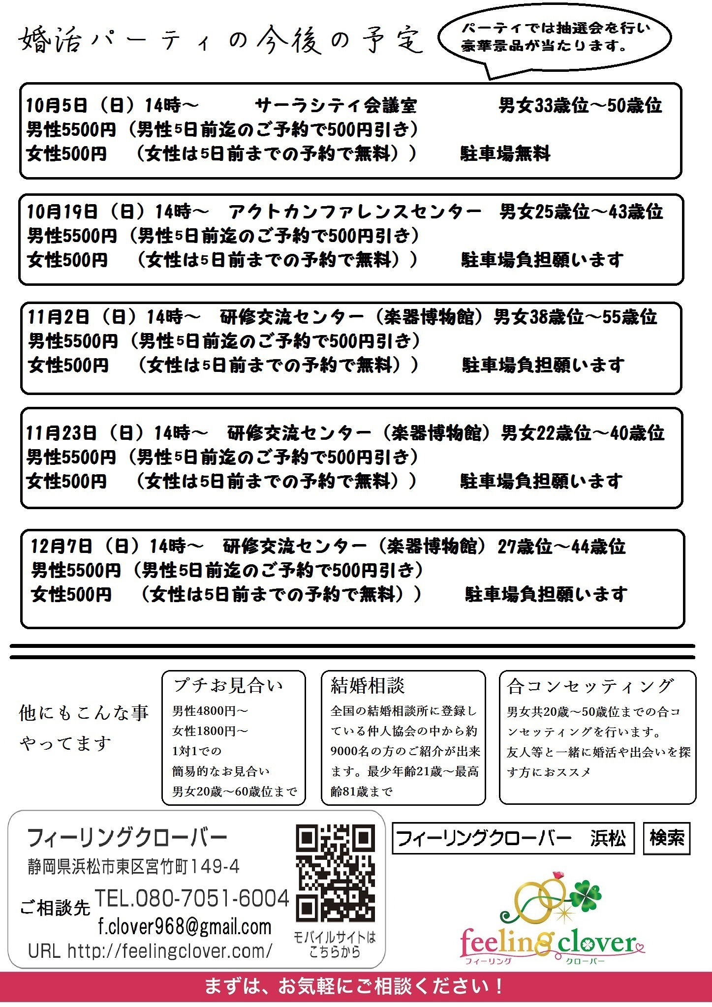 浜松婚活イベント