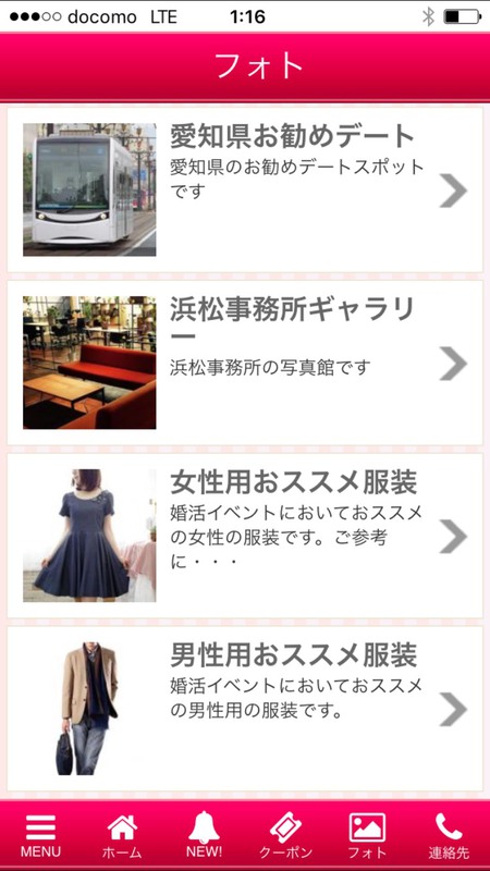 婚活アプリが完成