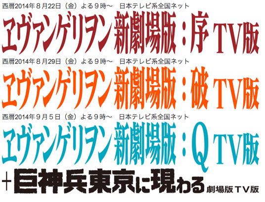 エヴァの3週連続TV放送って凄いけど・・・・