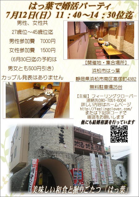 婚活パーティ、特に男性緊急募集中！