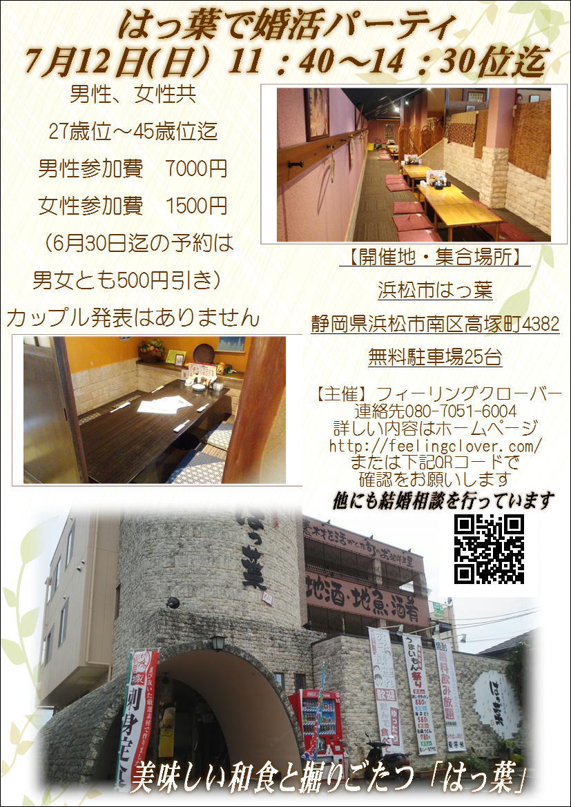 浜松、磐田、袋井、掛川、豊橋、豊川、蒲郡で婚活イベント随時開催