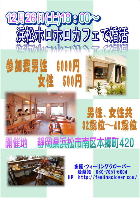 満席御礼明日は浜松で婚活パーティ。