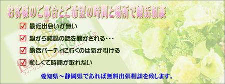新規結婚相談会員様募集中。地元会員様多数