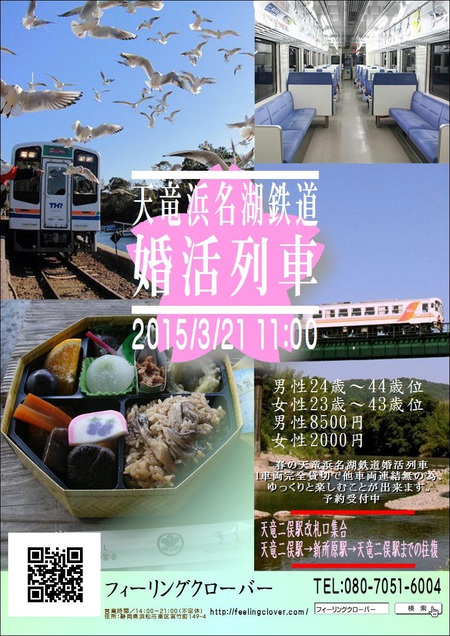浜松婚活列車受付終了まであと僅か。。。。。