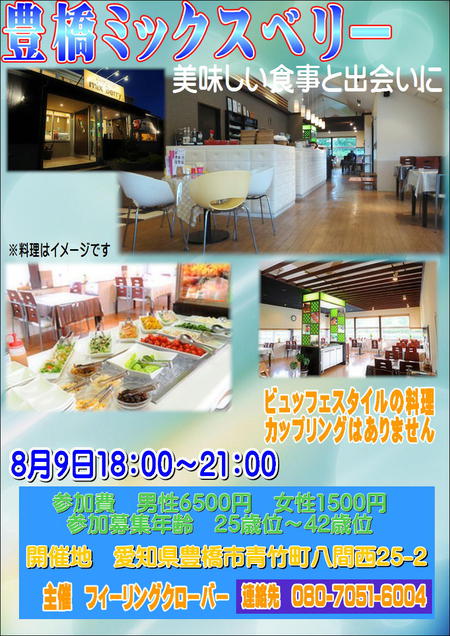 8月は・・・・・婚活イベント盛りだくさん