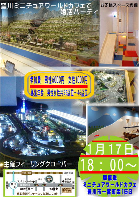現在70名以上、男性満席になりました豊川の婚活パーティ