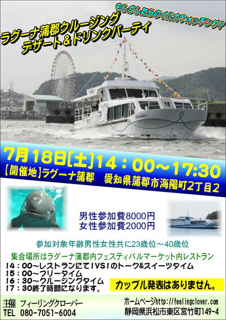 浜松、豊橋、豊川、蒲郡で婚活パーティ、婚活イベント随時開催