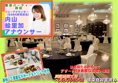 4月23日は浜松でアナウンサー司会の婚活パーティー
