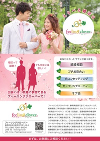 婚活のチラシが作成できました。