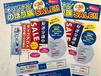 のぼりが安い！！！！
