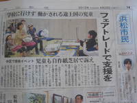 中日新聞に掲載されました。