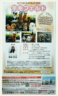 社会保険センター浜松 羊毛フェルト講座 募集開始です。 2016/09/11 11:28:00