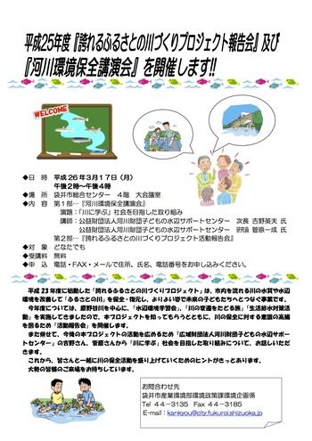 誇れるふるさとの川づくりプロジェクト　袋井市