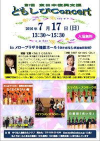 ≪参加者募集≫　ともしびConcert