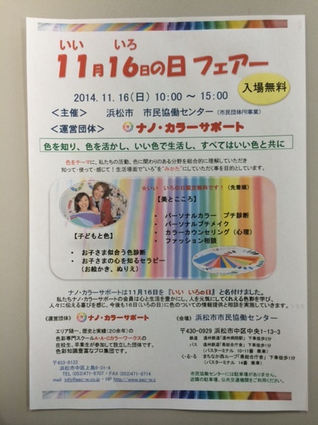 いいいろの日フェアー　開催のお知らせ