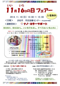 いいいろの日フェアー　開催のお知らせ　パート②