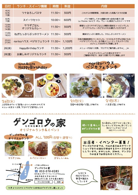 ゲンゴロウの家 11月のイベント情報☆