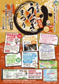 浜名湖うなぎまつり　開催のお知らせ