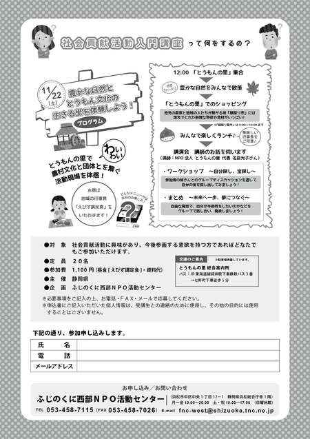 参加してみませんか？農村文化を体感する一日♪