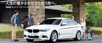 BMW 3シリーズ グランツーリスモ･フェア 2014/07/28 12:20:00