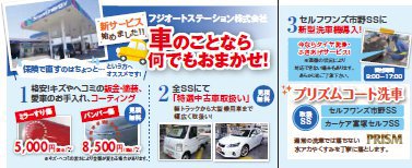 FsNEWS情報～サービスステーション～