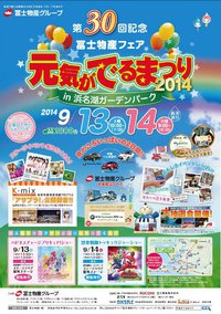 第３０回　冨士物産フェア　ポスター 2014/08/24 01:44:24