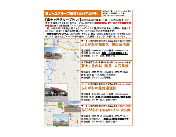 富士ヶ丘グループ通信2月号
