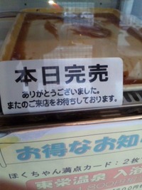 本日完売！ 2012/12/02 12:44:51