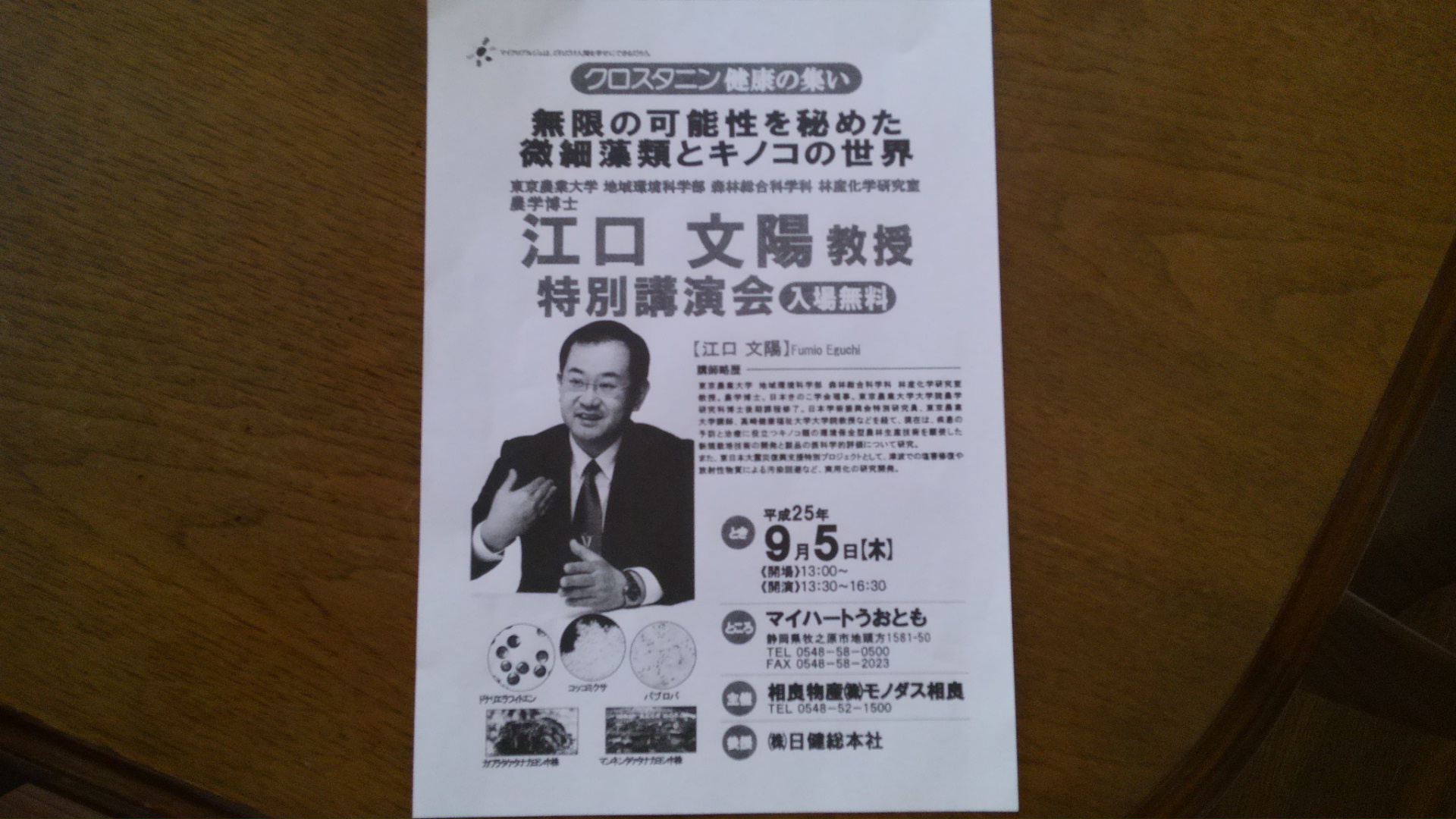 お知らせ