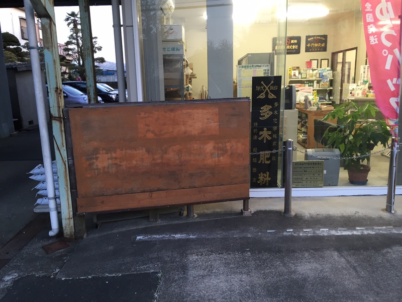 お店の看板。