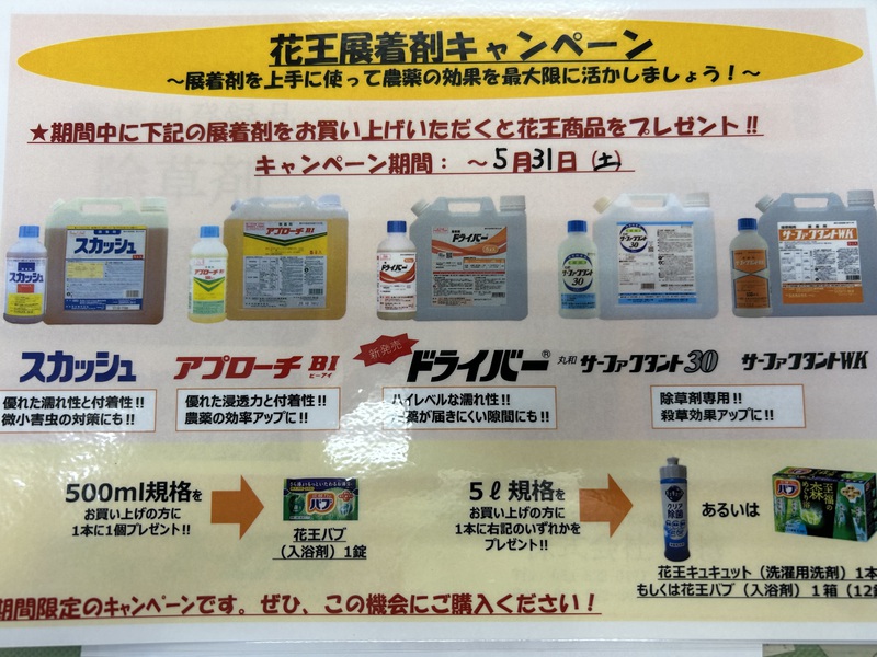 4月の防除暦