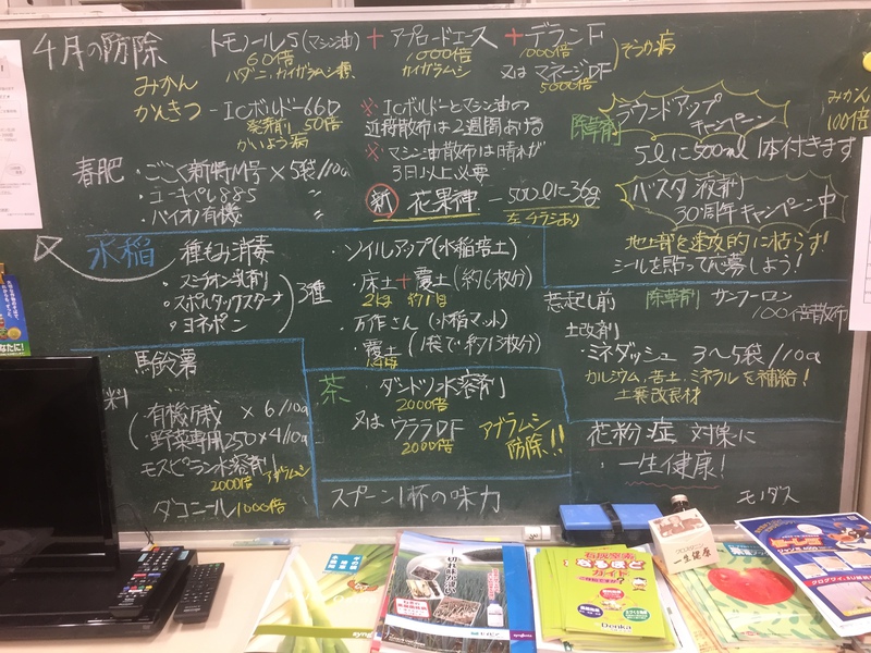 4月の防除暦。