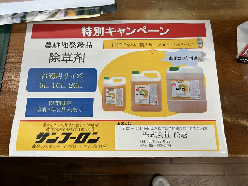 3月の防除