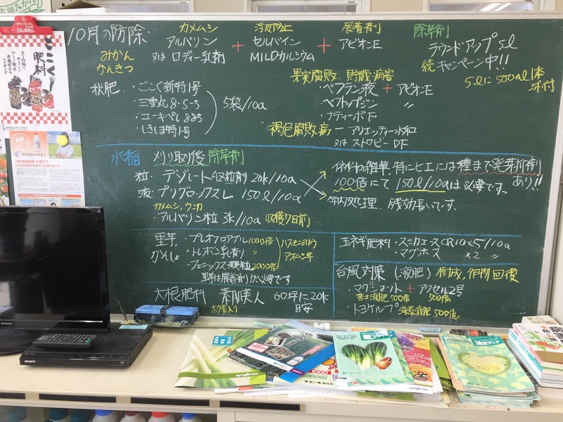 10月の防除暦。