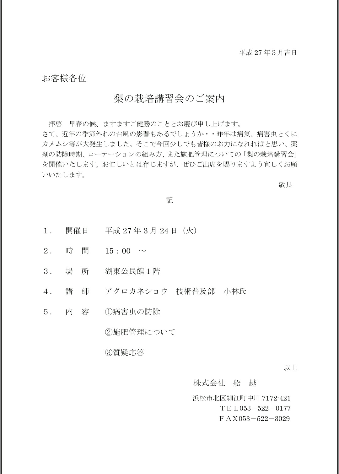 梨の勉強会のお知らせ。