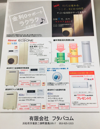 ガス給湯器ラクラク購入キャンペーン！ 2019/07/16 22:31:38