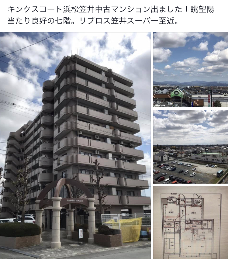 新着不動産情報！