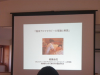 臨床アロマセラピー研究会セミナーｉｎ　ＯＭソーラー
