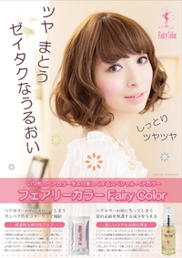 フェアリーカラーのＰＯＰ 2010/10/23 12:24:26