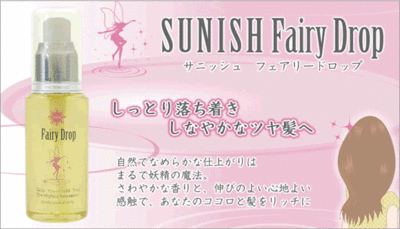 フェアリードロップのページ