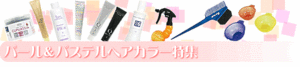 ヘアカラーの放置タイム