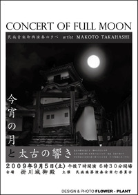 依頼デザイン　民族楽器即興演奏の夕べ