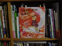 絵本「りゅうのめのなみだ」を読んで 2008/09/12 06:20:14