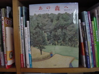 絵本「あの森へ」を読んで 2009/03/14 14:09:47