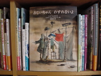絵本「おじいちゃん　わすれないよ」を読んで 2008/12/01 18:02:30