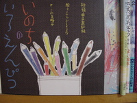絵本「いのち　の　いろえんぴつ」を読んで 2008/12/16 09:19:17